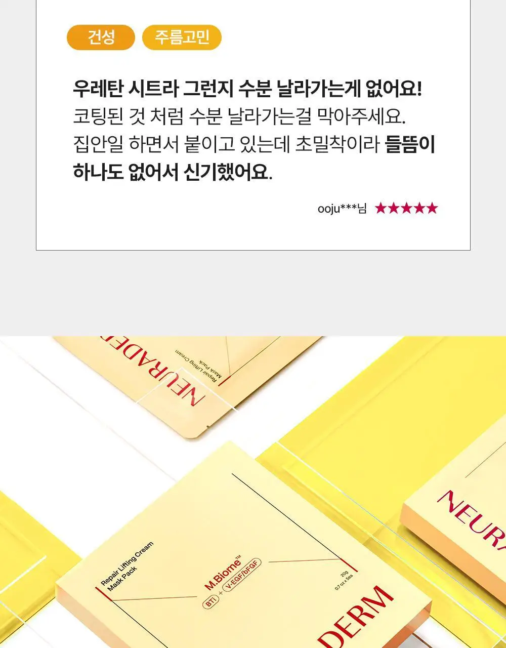 [탄력엑소좀+코팅시트] 메디톡스 뉴라덤 리페어 리프팅 크림 마스크팩 1매/5매 상세페이지 6